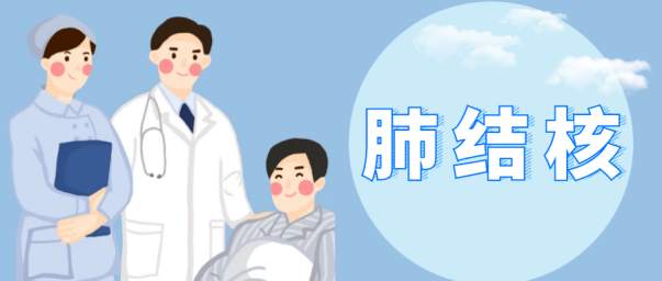 關(guān)于結(jié)核病，你了解多少？