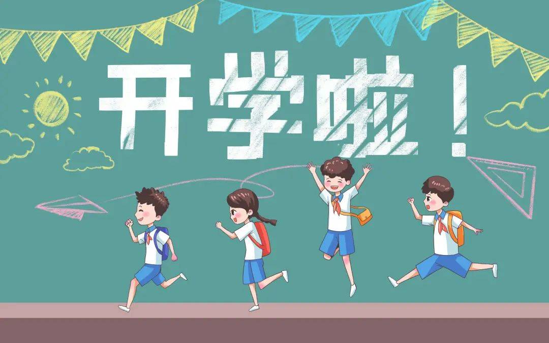 開學(xué)啦，健康“大禮包”免費(fèi)領(lǐng)?。?！