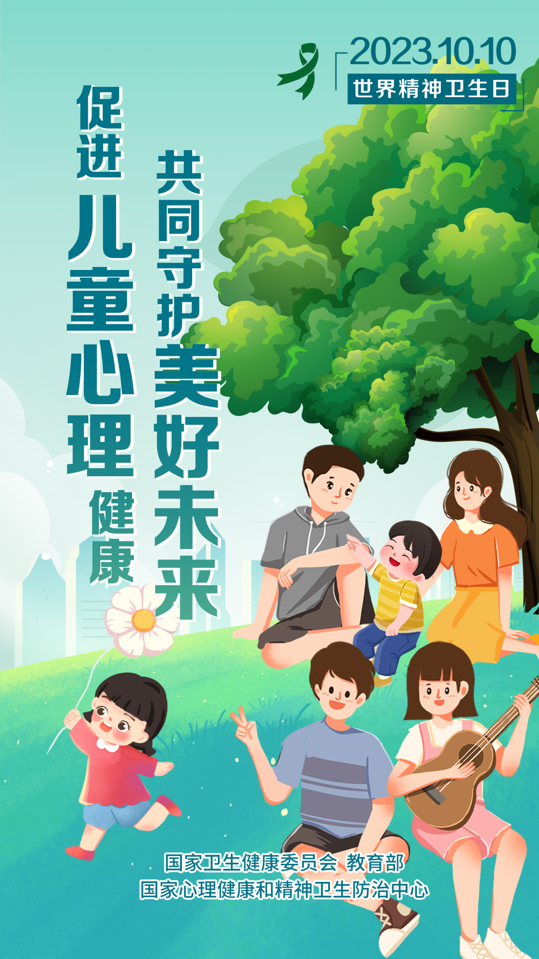 【世界精神衛(wèi)生日】你關(guān)注過(guò)孩子的心理健康嗎？