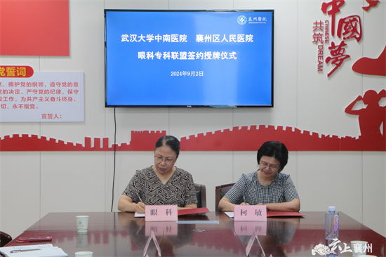 【湖北日報】光明使者攜手并進 共繪眼科醫(yī)療新藍圖